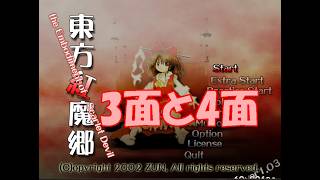 念願だった【東方紅魔郷】を少しだけプレイする#2【初見プレイ】