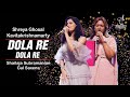 DOLA RE DOLA RE डोला रे डोला SHAILAJA SUBRAMANIAN GUL SAXENA SIDDHARTH ENTERTAIN