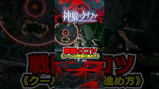 『神貌のクリファ』戦闘のコツ《クールな時間の進め方》