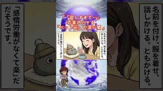 韓国人はもう人間を諦めた？孤独な若者が育てる「ペット石」の実態