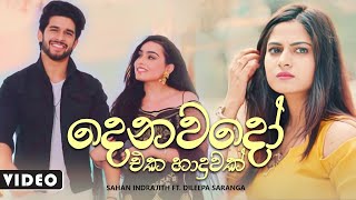 Denawadho Eka Hadhuwak (දෙනවාදෝ එ�