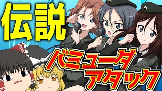 【ドリタンDX】超貴重なバミューダアタックの全容！ part43【ゆっくり実況プレイ】