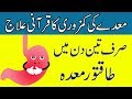 Maida Ki Kamzori Ka Ilaj Stomach Weakness Treatment In Urdu