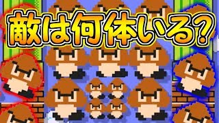 落下物を数えよう!!何体の敵が存在したでしょうか？【マリオメーカー実況】