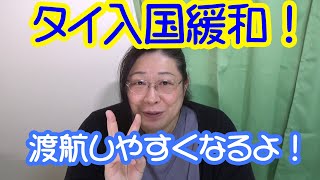 3月7日からタイがグッと近くに！・りえらじ