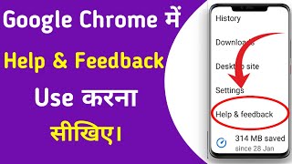 Google chrome me help & feedback kaise use kare | How to use help & fe