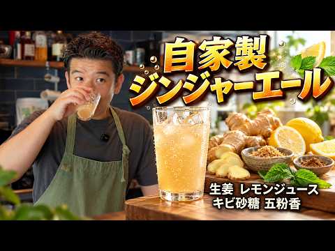 炭酸割りや料理にも使える自家製ジンジャーシロップの作り方