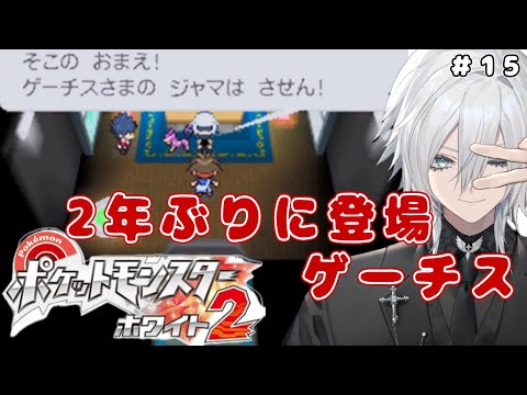 【ポケモンBW】ポケットモンスターブラック・ホワイト2その15~ポケモンを初代から順に最新のポケモンSVまで攻略していく配信 ~【Vtuber/花守乃亜】