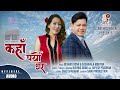 New Tamang Selo Song || Kaha Paryo Ghara || By Bishwo Dong & Sashikala Moktan || Sagu Production ||