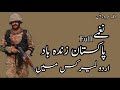 Dil Ki Himmat Watan - Pakistan Zindabad پاکستان زندہ باد - Urdu lyrics ma || Sahir Ali Bagga ||