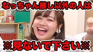 ※※なっちゃん推し以外の人は見ないで下さい※※〜ぷよぷよボール風船割ってみた！の巻〜
