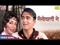 Nainon Wali Ne Female Version 4K Lata Mangeshkar Mera Saaya Songs Sunil Dutt Sadhana