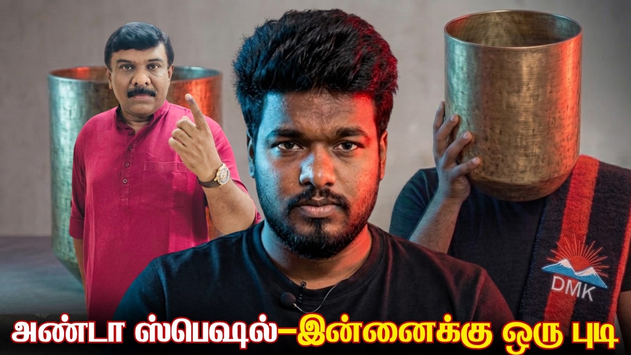 அண்டா Vs RK | அண்டாவின் சேட்டையும் வாங்கிக்கட்டும் பின?