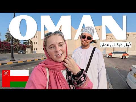FIRST TIME IN OMAN 🇴🇲 Muscat Was NOT What We Expected!