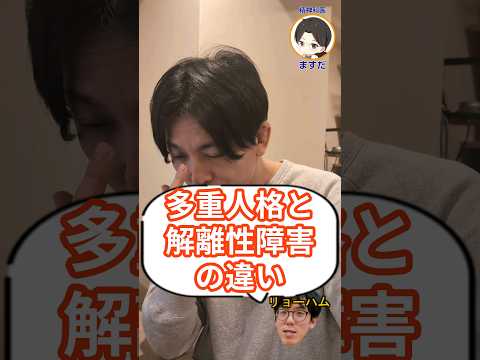 多重人格障害について詳しく解説