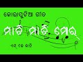 Mati Mati Mor Koraputia Lyrics Song