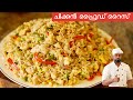 റസ്റ്ററന്റ് സ്റ്റൈൽ ഫ്രൈഡ് റൈസ് | chicken fried rice malayalam r