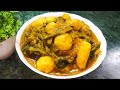 pui shak kochu (shutki mach diye) recipe . পুই শাক কচু শুটকি মাছ দিয়ে খ