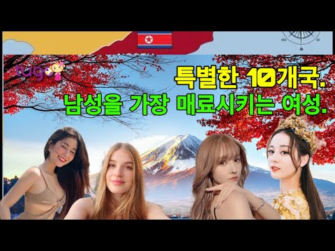 매혹적인 세계 여행: 세계의 아름다움을 만나는 여정