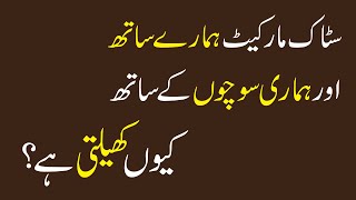 Why You Lose Money in Stocks: PSX Reference Points Explained thumbnail