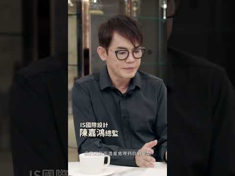 IS國際設計 短影音縮圖