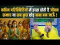 कठिन परिस्थितियों में इच्छा होती है ज�
