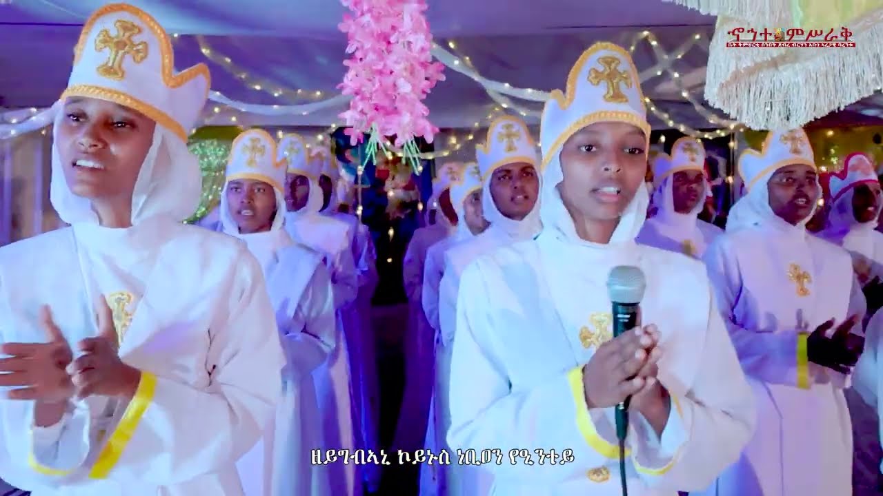 ||እቲ ጥፉእ ወዲ/ETI TIFUE WEDI||ብ'ማሕበር ደ/ብርሃን ኣብነ ኣረጋዊ ባረንቱ 2026. NEWERITREANORTHODOXMEZ