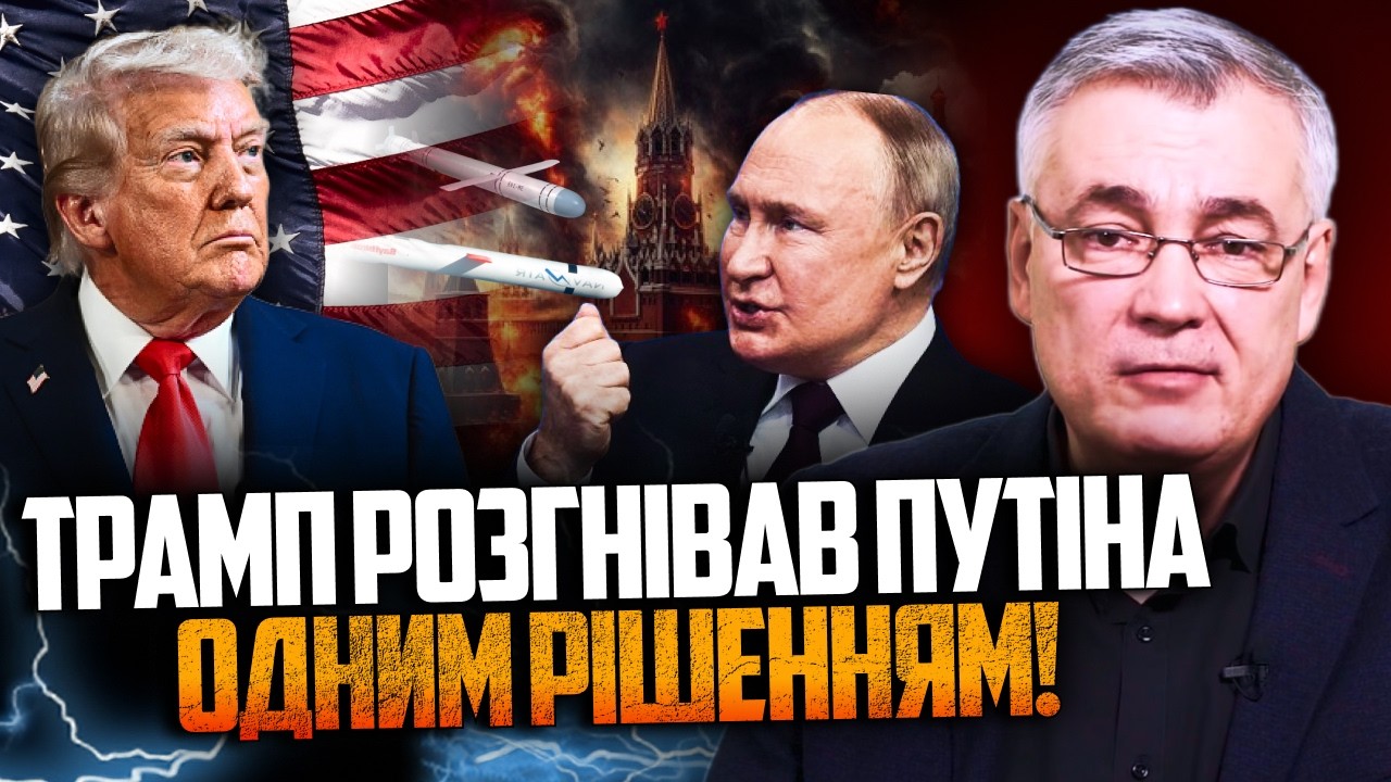 😳 Трамп все вирішив!  США готують жорсткий удар по Кремлю. путін втратить вс?