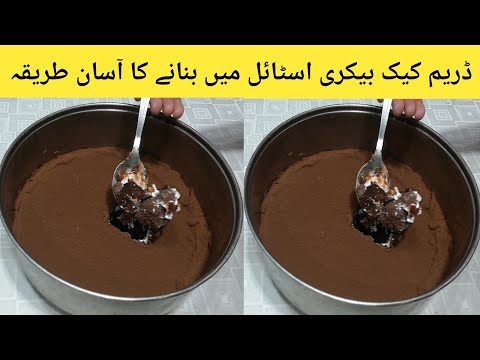 Chocolate Dream Cake| Bakery Style Cake |Trending Chocolate Dream Cake Recipe |BY Farzana hanif |