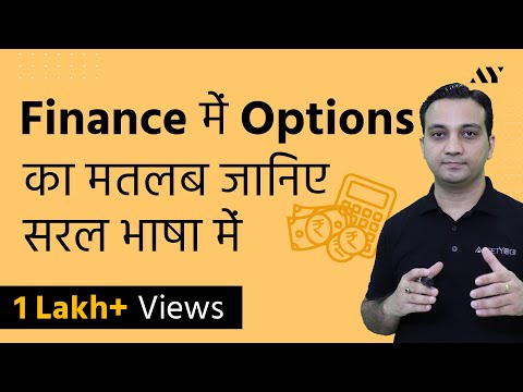 Options - Basics in Hindi (2019) Video