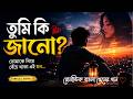 Tumi Ki Jano Heart Touching Romantic Bangla Song 2026 New Bangla Love Song