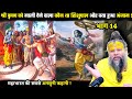 श्री कृष्ण को गाली देने वाला कौन था शिशुपाल और क्या हुआ अंजाम ! श्री प्रेमानंद जी महाराज DEFAULT Thumbnail