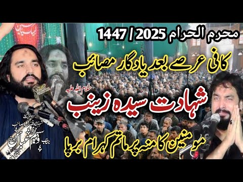 15 Rajab 2026 Shahadat Bibi Zainab sa | Zakir Waseem abbas baloch | Shahadat or Masaib Bibi Zainab