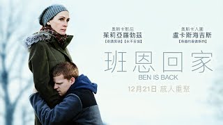 12/21【班恩回家】電影正式預告│茱莉亞羅勃茲 X 盧卡斯海吉斯，感人重聚！