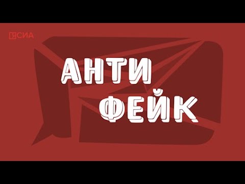 Антифейк ЯСИА: В банкоматах закончились деньги, в магазинах нет продуктов, хакеры взломали банки