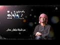 آخر غرامي وأوله الوسمي ٢٠١٨ ـ جديد آخر غرامي وأوله الوسمي ٢٠١٨ ـ جديد