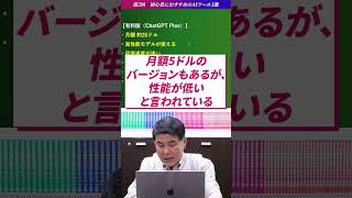結局、ChatGPTは無料版が良いのか？有料版が良いのか？