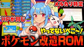 【兎田ぺこら】ポケモン改造ROM配信疑惑で大荒れ…ファンがブチギレて大喧嘩 #コレコレ切り抜き