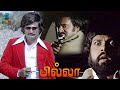 Rajinikanth As A Gangster Mass Intro Scene Billa HD Rajinikanth Sripriya Balaji Studio Plus