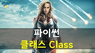 파이썬 클래스
