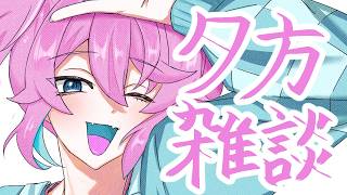 【初見コメントしてみて】夏休みの夕方雑談【男性Vtuber/叶亜】