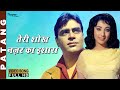Teri Shokh Nazar Ka Ishaara - Lata Mangeshkar, Mukesh | Superhit Bollywood Song | Patang 1960