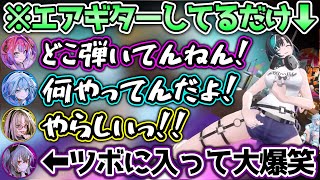 エッ○なエアギターをする千速に、メンバー全員が困惑するシーンwww【ホロライブ切り抜き/響咲リオナ/虎金妃笑虎/水宮枢/輪堂千速/綺々羅々ヴィヴィ】