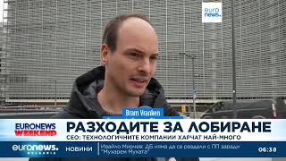 Технологичните компании харчат най-много за лобиране