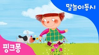 강아지 | 말놀이 동시 | 핑크퐁! 인기동요
