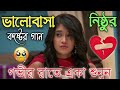 Bangla Superhit Dukher Gaan || খুব কষ্টের গান II Bengali Nonstop Sad Songs || Bangla Sad Song 20