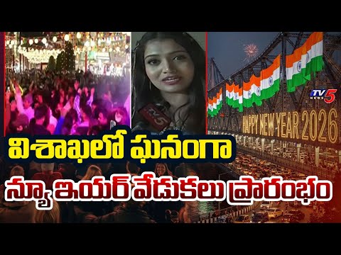 Visakhapatnam: New Year 2026 Celebrations Begin Grandly || TV5 News