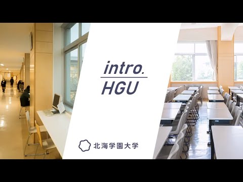 北海学園大学　紹介動画【北海学園大学　公式】