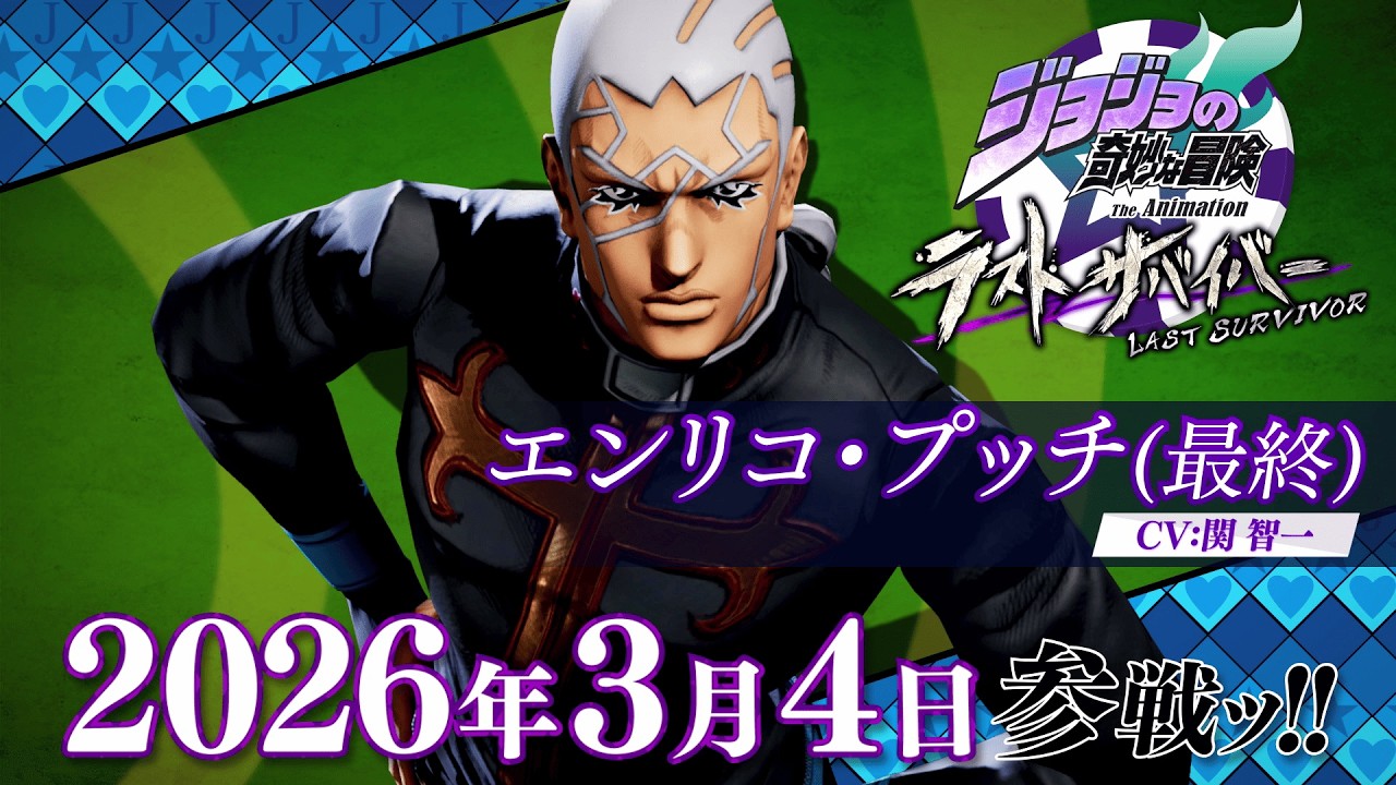 「ジョジョの奇妙な冒険 ラストサバイバー」エンリコ・プッチ(最終)参戦PV