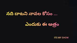 Download lagu Rekkalochina prema song lyrics Telugu//@itsmyshow6277 mp3 Download lagu Rekkalochina prema song lyrics Telugu//@itsmyshow6277 mp3